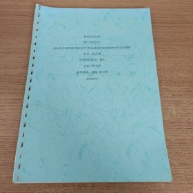 钢铁研究总院 博士学位论文 曲轴用非调质钢热锻过程中奥氏体晶粒演变规律的研究及模拟