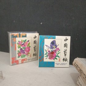 中国剪纸 瘦西湖