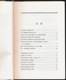 【钤吴格印·精装毛边本·限量200册】文献形役录（中华2022年版·）