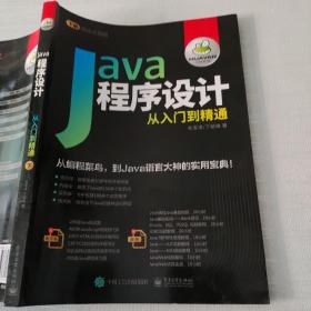 Java程序设计从入门到精通