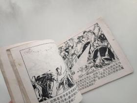 牧马姑娘  连环画