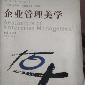 企业美学丛书：企业品牌管理员工服务形象产品营销环境美学（８本）