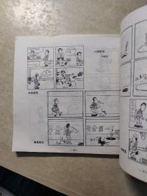 全国电力安全漫画集【24开连环画式样】