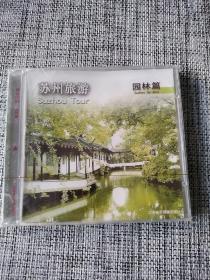 苏州旅游 园林篇DVD