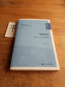 筚路致远：变革中的人们和社会保障制度