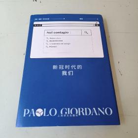 新冠时代的我们