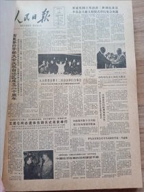 人民日报缩印合订本：1985年9月（馆藏书）