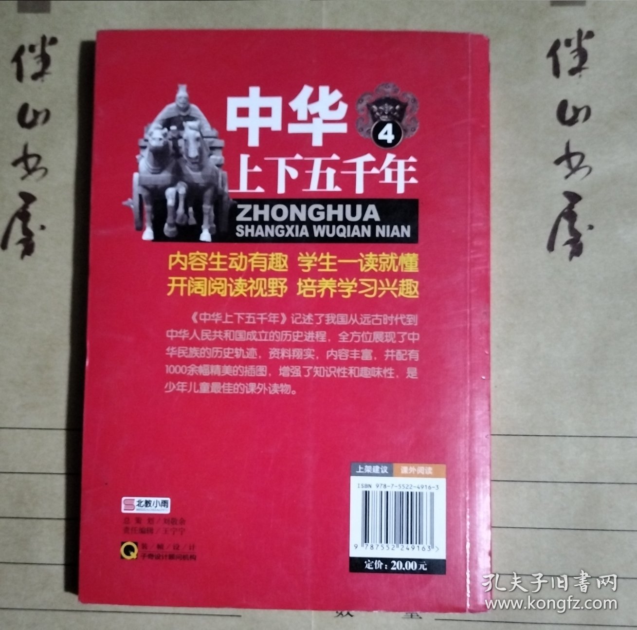 中华上下五千年 : 彩图版. 4