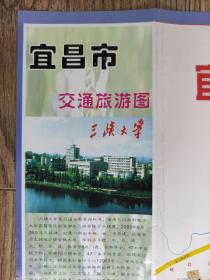 【旧地图】宜昌旅游交通图 4开 2004年版