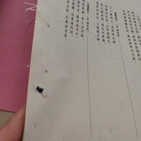 历代名人赞富阳 第二册