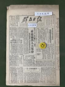 原版老报纸【群众日报】民国三十八年1949年群众日报：东北军区奉命发出整顿军风纪通令，高岗、李富春等。纪念七七抗日战争十二周年承德市两万人大集会。中共作家萧三返国。上海百余万军民大游行，刘伯承讲话。全国文代会茅盾报告。北平七七纪念会上彭真、董必武、叶剑英、李济深，薄一波等讲话。全国工作者协会将在北平召开筹备会。