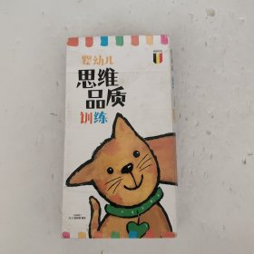 婴幼儿思维品质训练: 小猫咪变变变、小蜗牛变变变、小青蛙变变变、小老鼠变变变（4册合售）