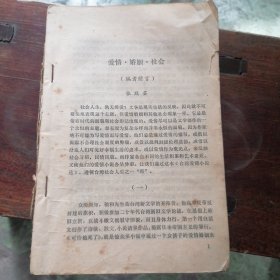 雪地上的星星（台湾爱情小说选）