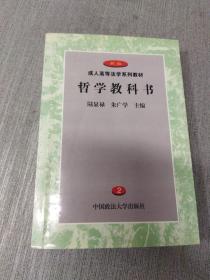 哲學(xué)教科書（有劃線）