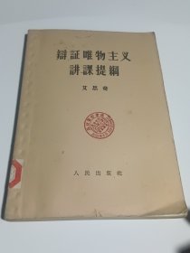 辨证唯物主义讲课提钢