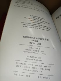 布莱克维尔政治学百科全书