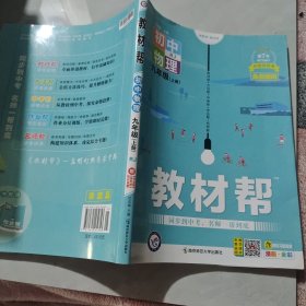 天星教育2021学年教材帮初中九上九年级上册物理RJ（人教版）