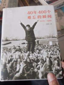 图片合作视觉中国《老照片》40年400个难忘的瞬间1978至1988