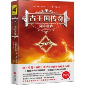 古王国传奇 4 阿布霍森
