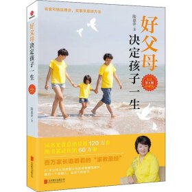 好父母決定孩子一生 紀念珍藏版 第4版