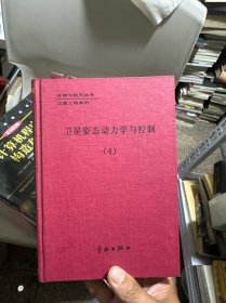 卫星姿态动力学与控制（4）