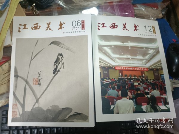 江西美术 创刊号+总2.3.4 四本合售 私藏品佳