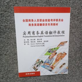 实用商务英语翻译教程