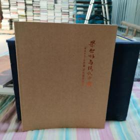 梁启超与现代中国【南长街五十四号】藏 梁氏重要档案