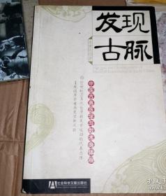 《发现古脉：中国古典医学与数术身体观的新描述》(2007年版。中国脉学史的专著，讨论中国古典医学经脉理论的发展过程。作者在这一课题，兼顾脉诊与针灸，以及数术的身体观。李先生的研究角度切中肯綮。为我们今后在中国文化史的研究领域发掘了一大泉源。)