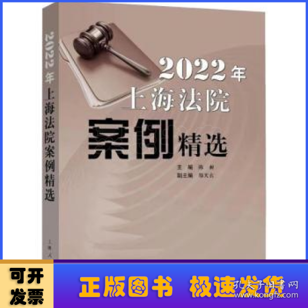 2022年上海法院案例精选