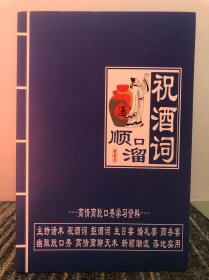 祝酒词 餐赢道高情商脱口秀学习资料（珍藏版）