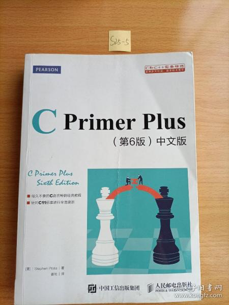 C Primer Plus(第6版)(中文版)：第六版