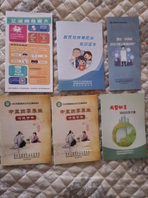 中医四季养生、丙型肝炎防止宣传手册、艾滋病危害大、居民结核病防止知识读本、怎么才能远离糖尿病