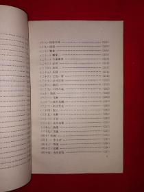 名家经典丨秘传武当八卦掌（全一册插图版）1996年原版老书，仅印5150册！