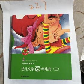 幼儿文学百年经典3(共5册)