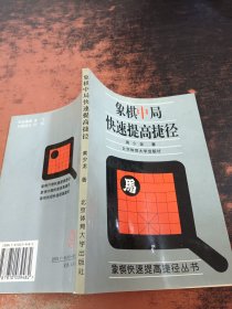 象棋中局快速提高捷径