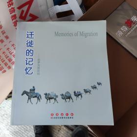 迁徙的记忆 : 哈萨克族民俗 : 汉英对照