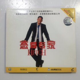 恋爱专家 正版vcd