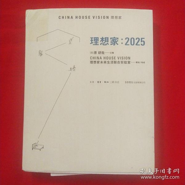 理想家：2025