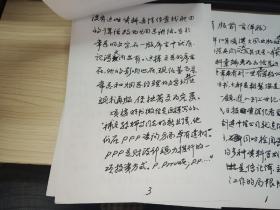 荣毅仁·首任秘书·庄寿仓·信札两通9页、再版前言（草稿）16页（附书一册）