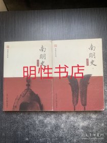 南明史