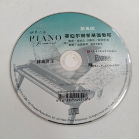 菲伯尔钢琴基础教程•第5级：音乐之旅CD光盘(无书 仅裸碟光盘1张)