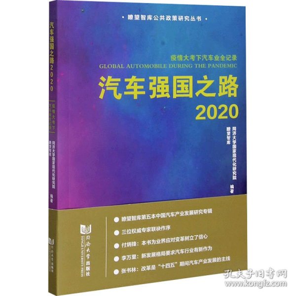 汽车强国之路2020