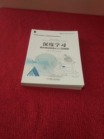 深度学习:卷积神经网络从入门到精通