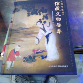 中国妇女儿童博物馆馆藏文物荟萃