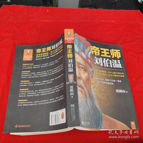 帝王师：刘伯温：千古第一谋臣深不可测的谋略智慧