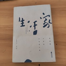 生活家：汪曾祺自选散文集