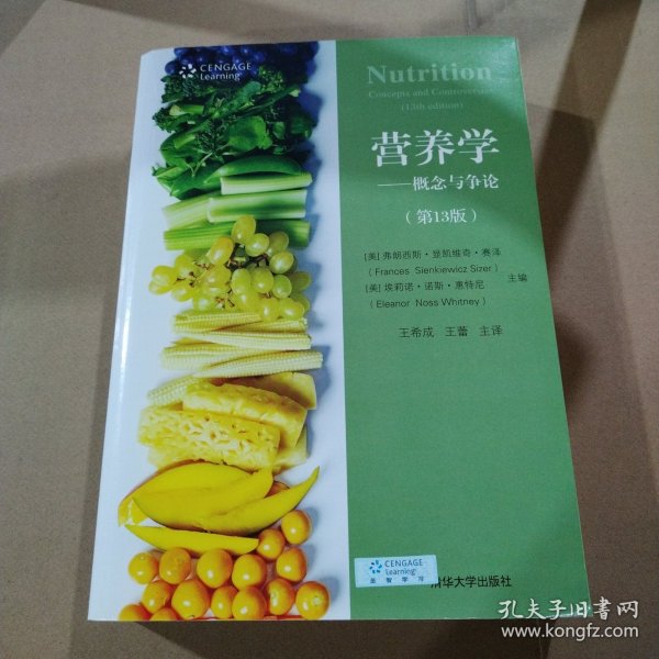 营养学：概念与争论