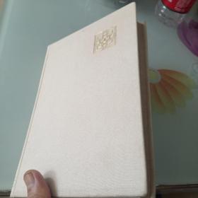 陈望道文集第一卷（1979年一版一印，仅印4500册）