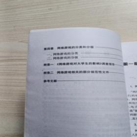 网络游戏法律政策研究2005：网络虚拟物研究